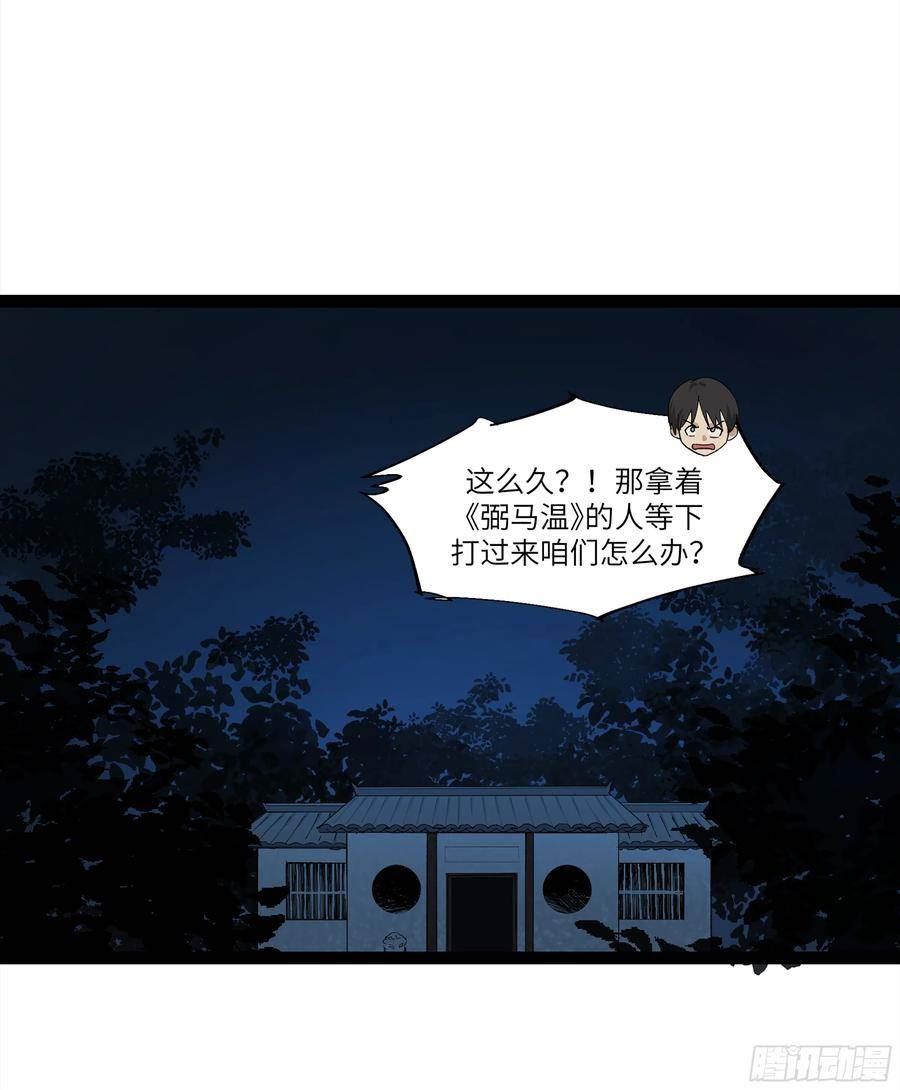 强者游戏漫画,弼马温 22 花果山的天气法术9图