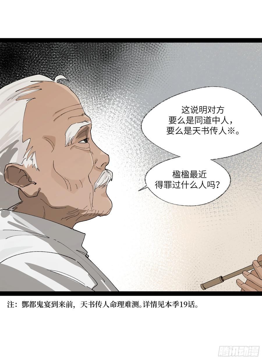 强者游戏漫画,弼马温 23 秦楹的大危机14图