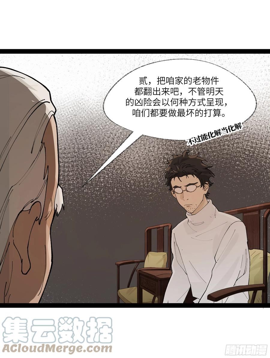 强者游戏漫画,弼马温 23 秦楹的大危机19图