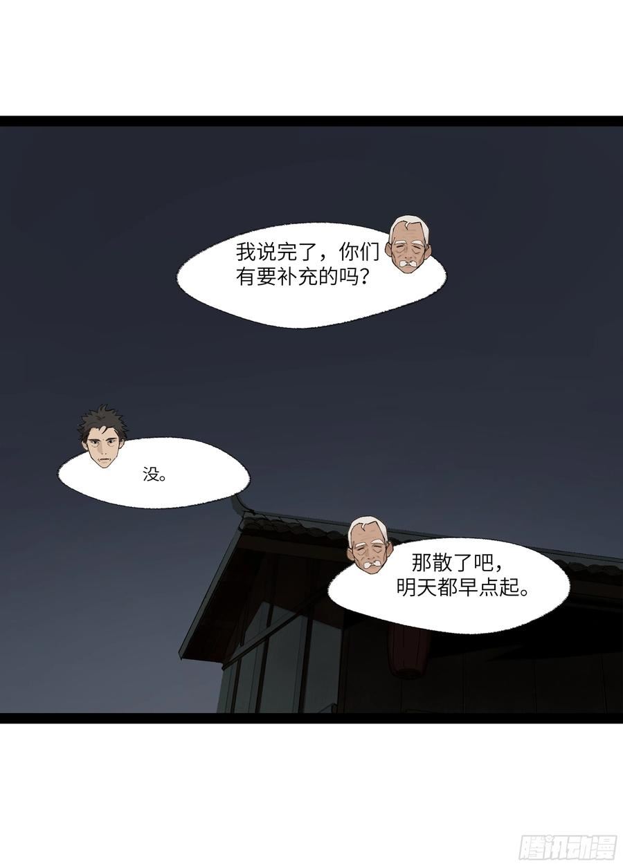 强者游戏漫画,弼马温 23 秦楹的大危机23图