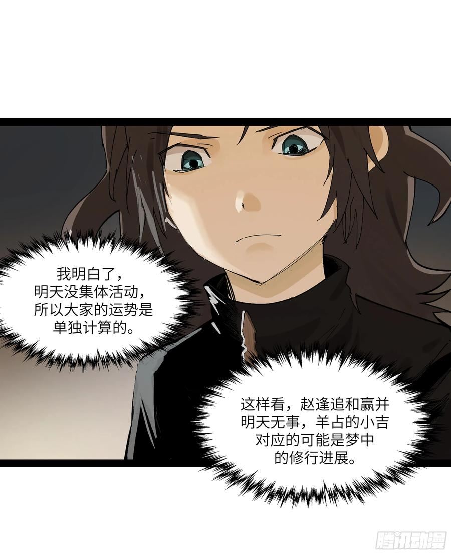 强者游戏漫画,弼马温 23 秦楹的大危机3图