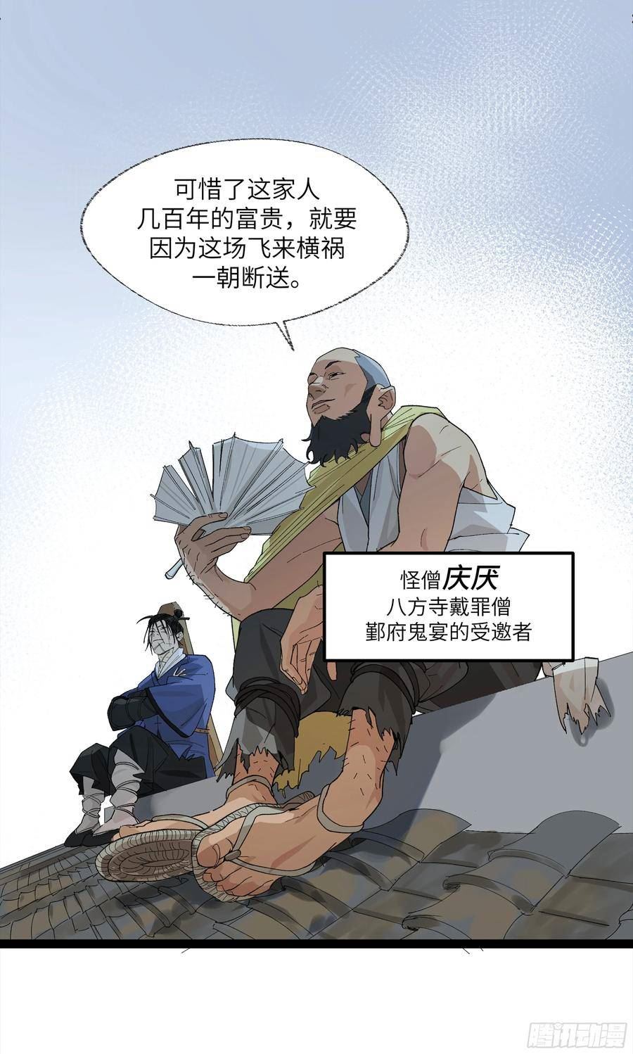 强者游戏漫画,弼马温 24 危！秦家危！47图