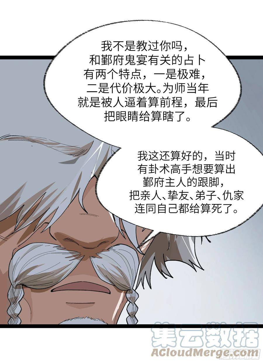 强者游戏漫画,弼马温 25 吉时10图