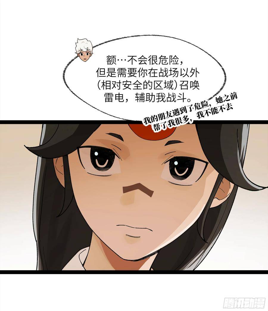 强者游戏漫画,弼马温 25 吉时27图