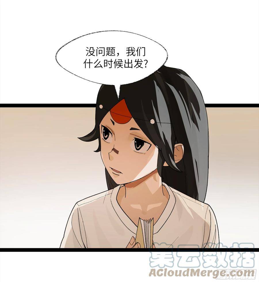 强者游戏漫画,弼马温 25 吉时28图