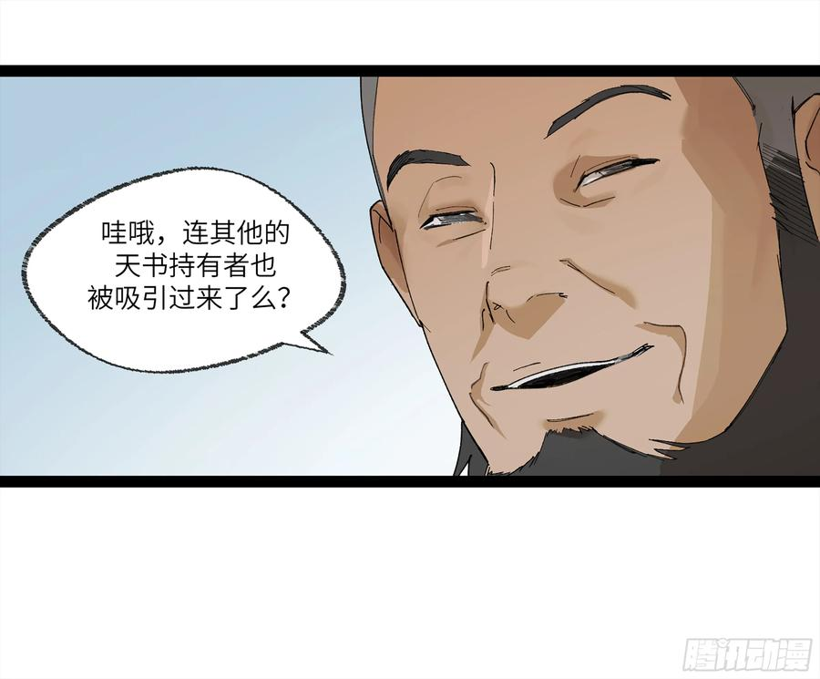 强者游戏漫画,26 有缘总能相见33图