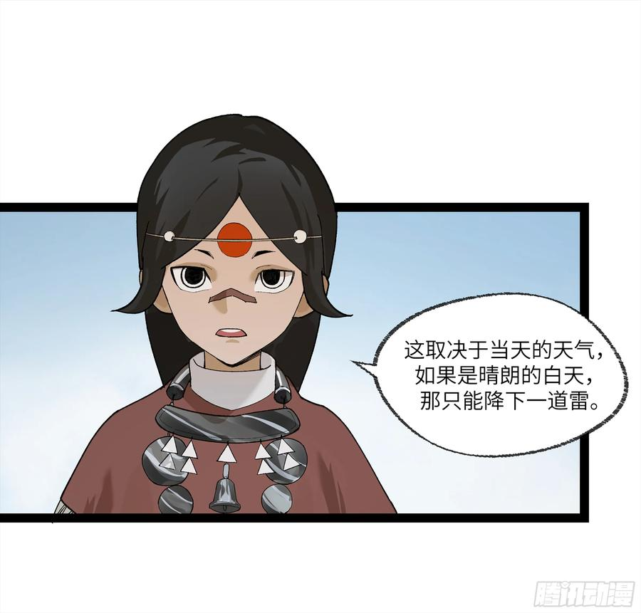 强者游戏漫画,26 有缘总能相见35图