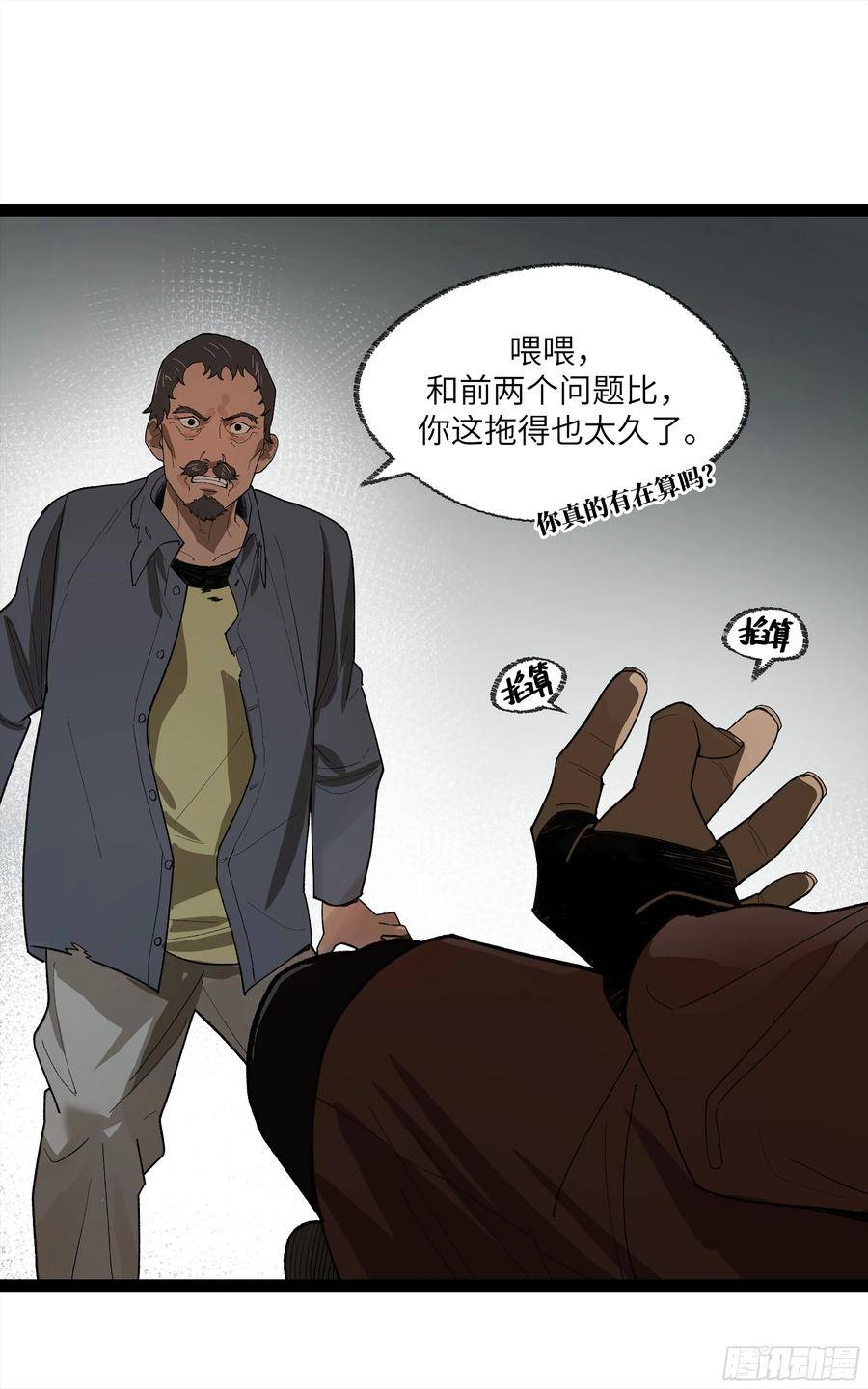 强者游戏漫画,26 有缘总能相见39图