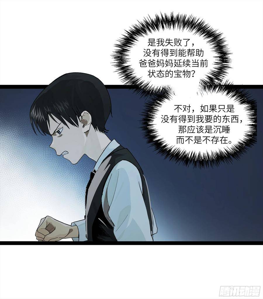 强者游戏漫画,26 有缘总能相见5图