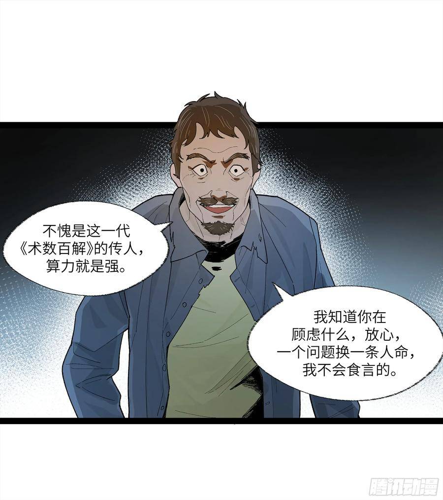 强者游戏漫画,26 有缘总能相见9图