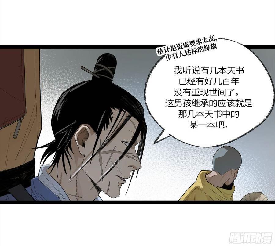 强者游戏漫画,弼马温 27 充分的准备33图