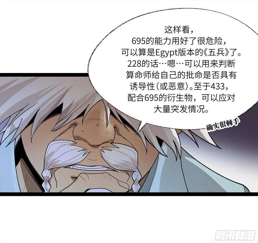 强者游戏漫画,弼马温 27 充分的准备6图