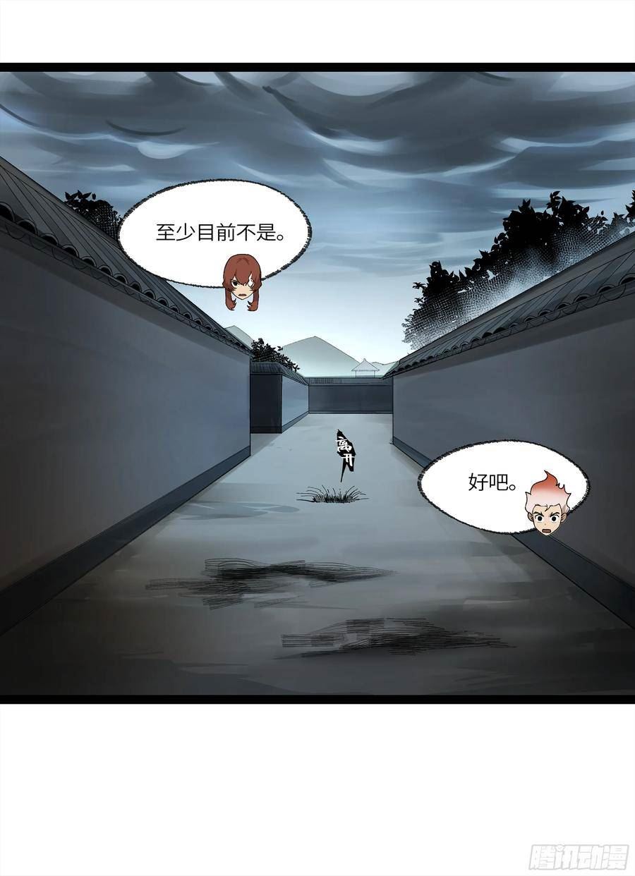 强者游戏漫画,弼马温 28 阆中为之一清24图