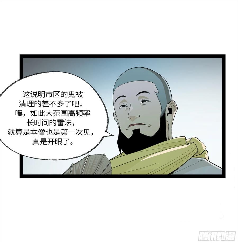 强者游戏漫画,弼马温 28 阆中为之一清26图