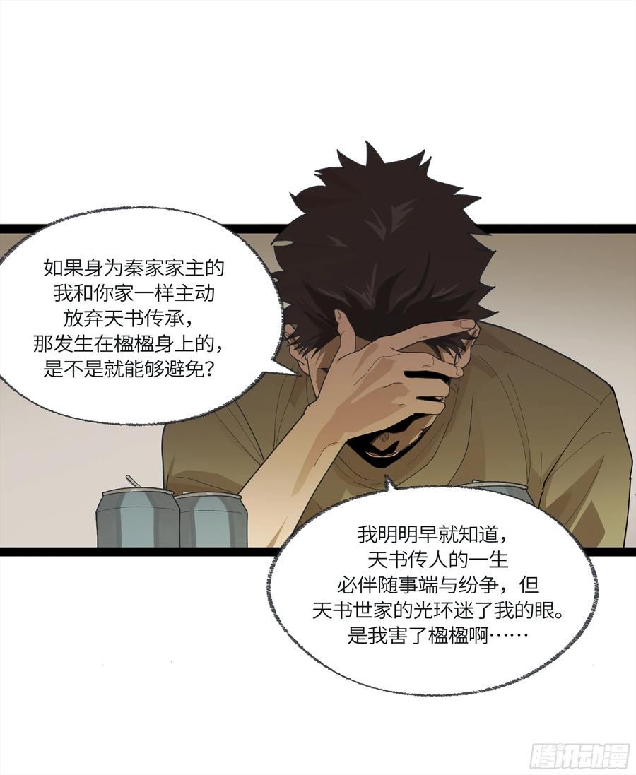 强者游戏漫画,弼马温 28 阆中为之一清45图