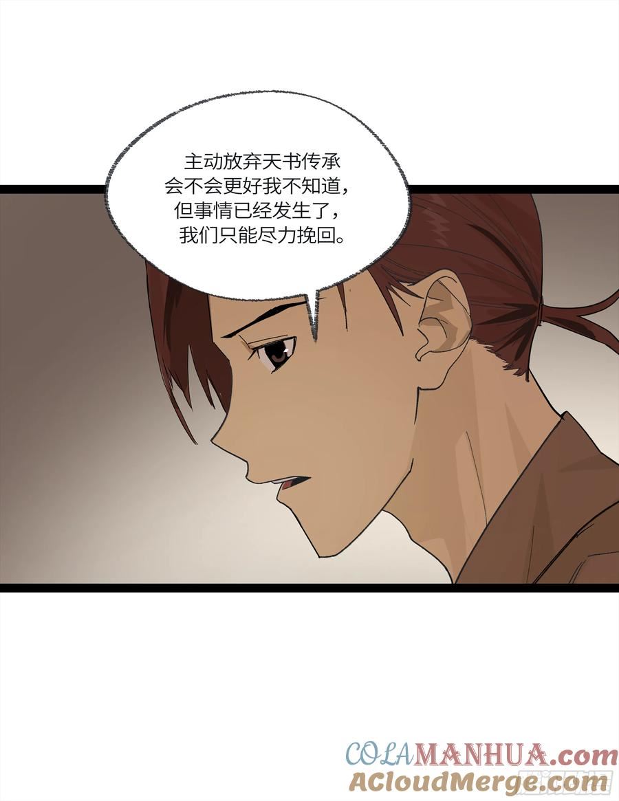 强者游戏漫画,弼马温 28 阆中为之一清46图