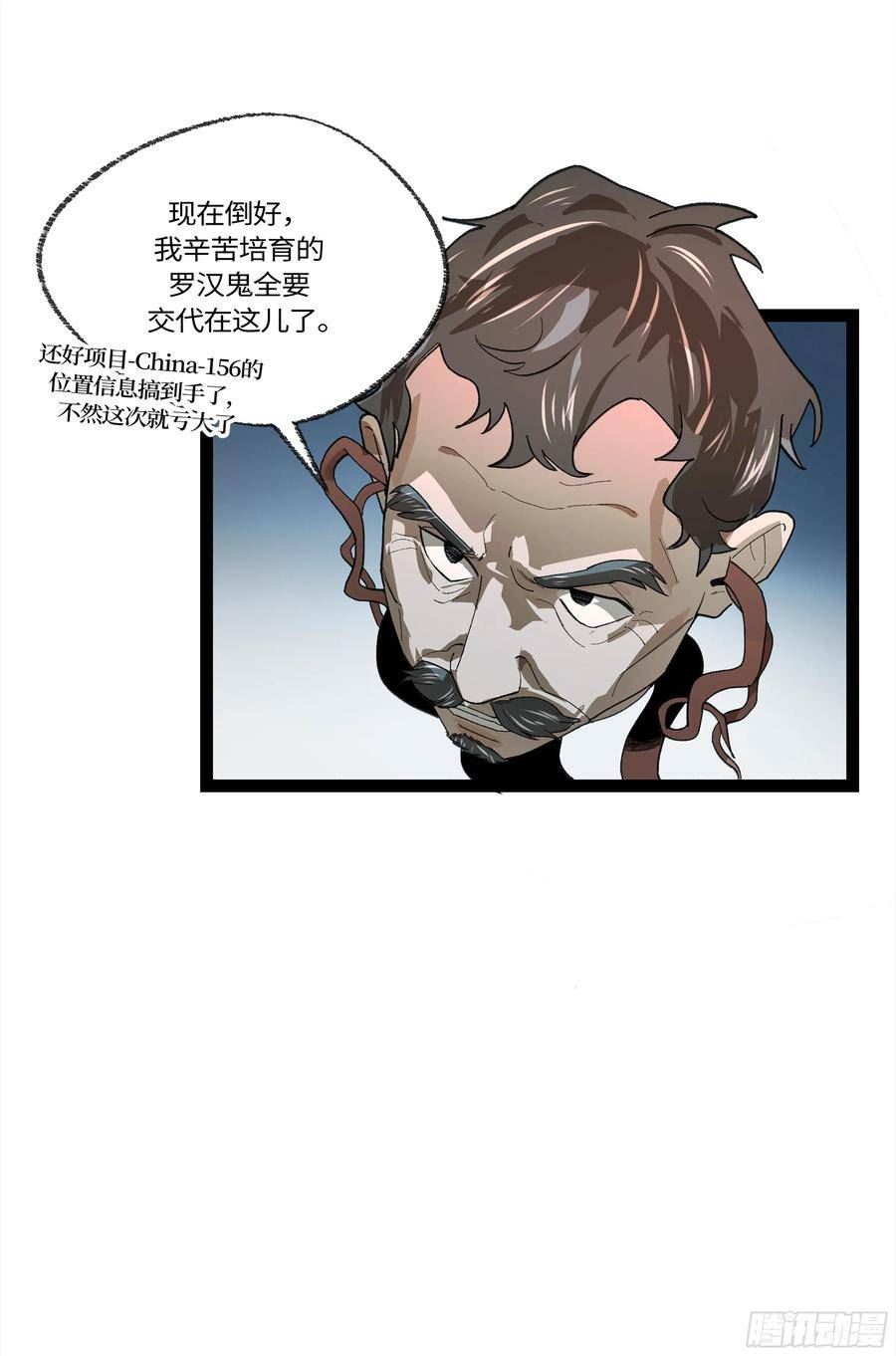 强者游戏漫画,弼马温 28 阆中为之一清5图