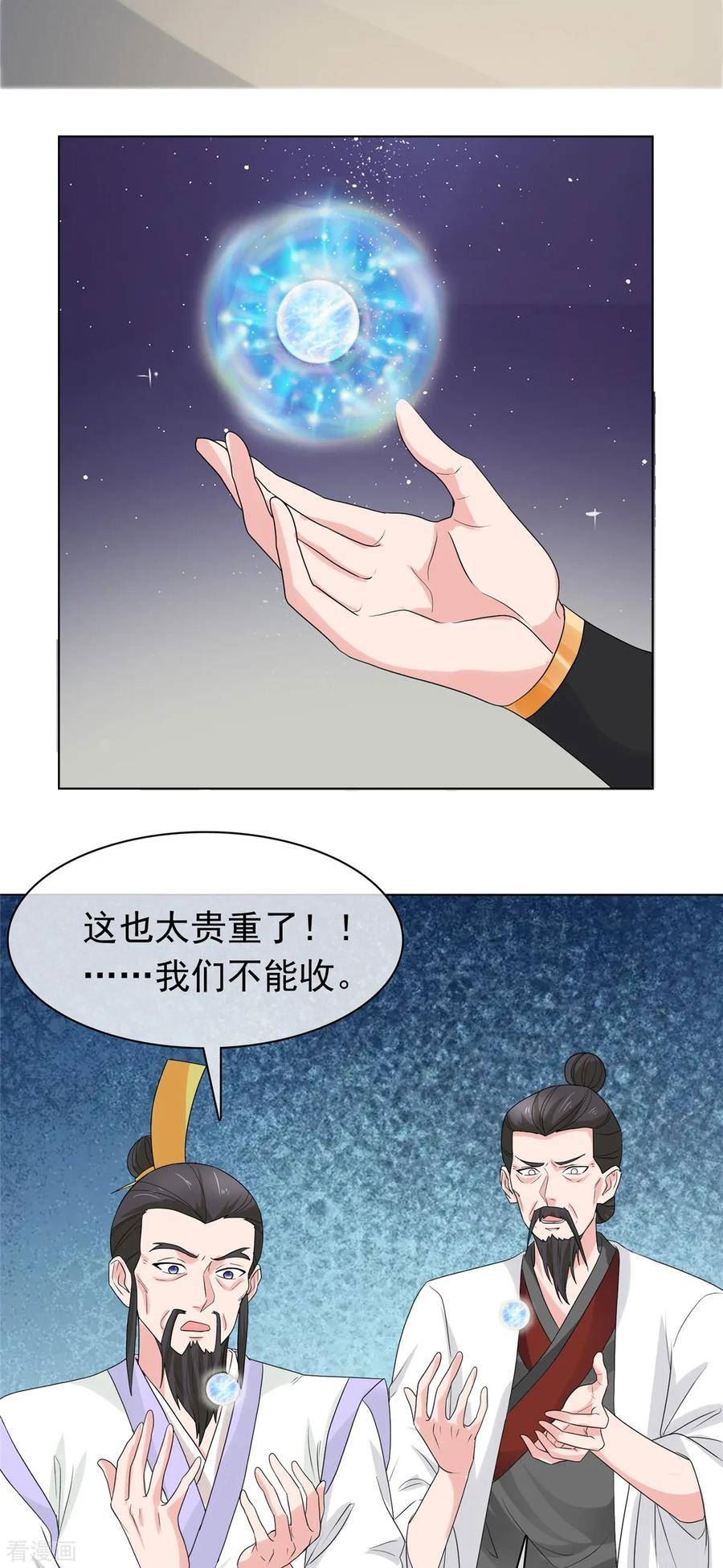 混沌金乌漫画,第108话 安心修炼16图