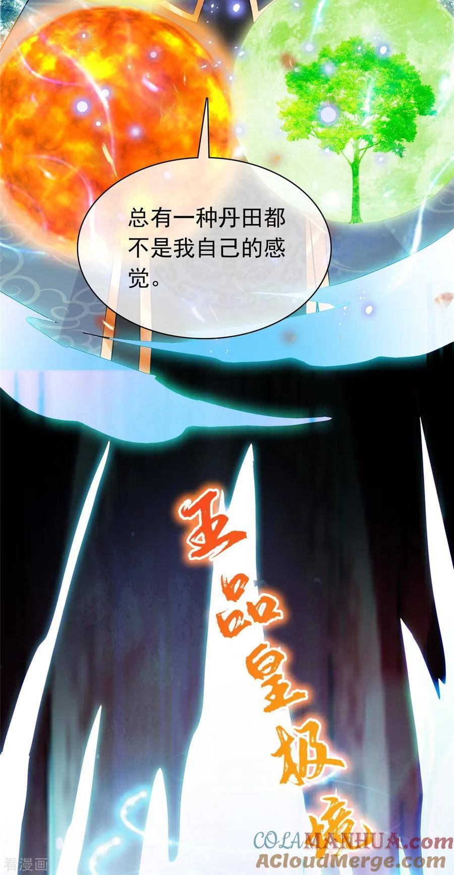 混沌金乌漫画,第110话 五品皇极境23图