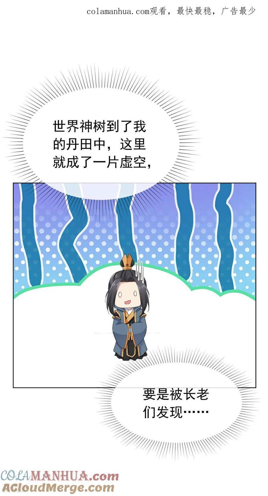 混沌金乌漫画,第111话 一天就出来了1图