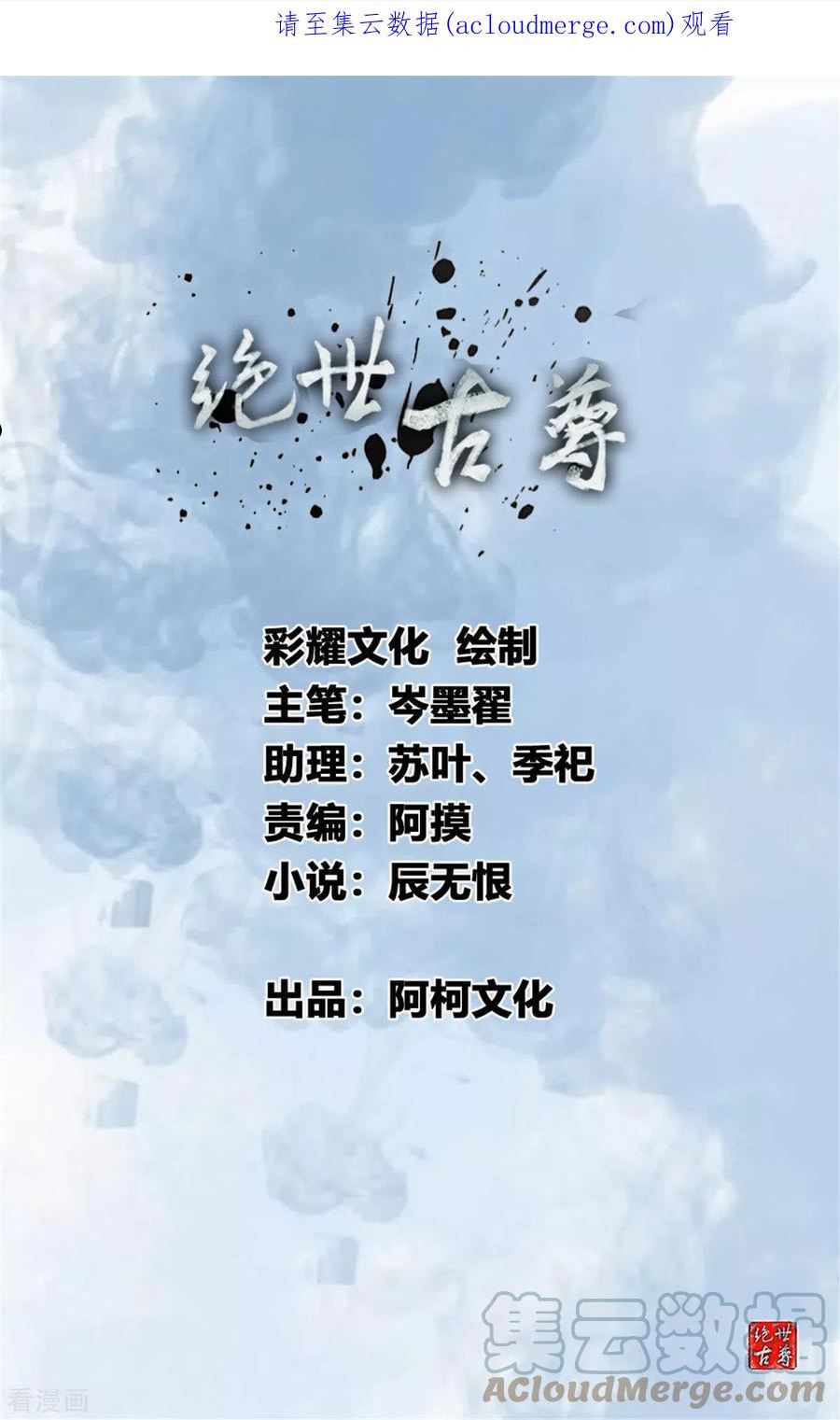 绝世古尊漫画,第113话 毁灭之灾1图