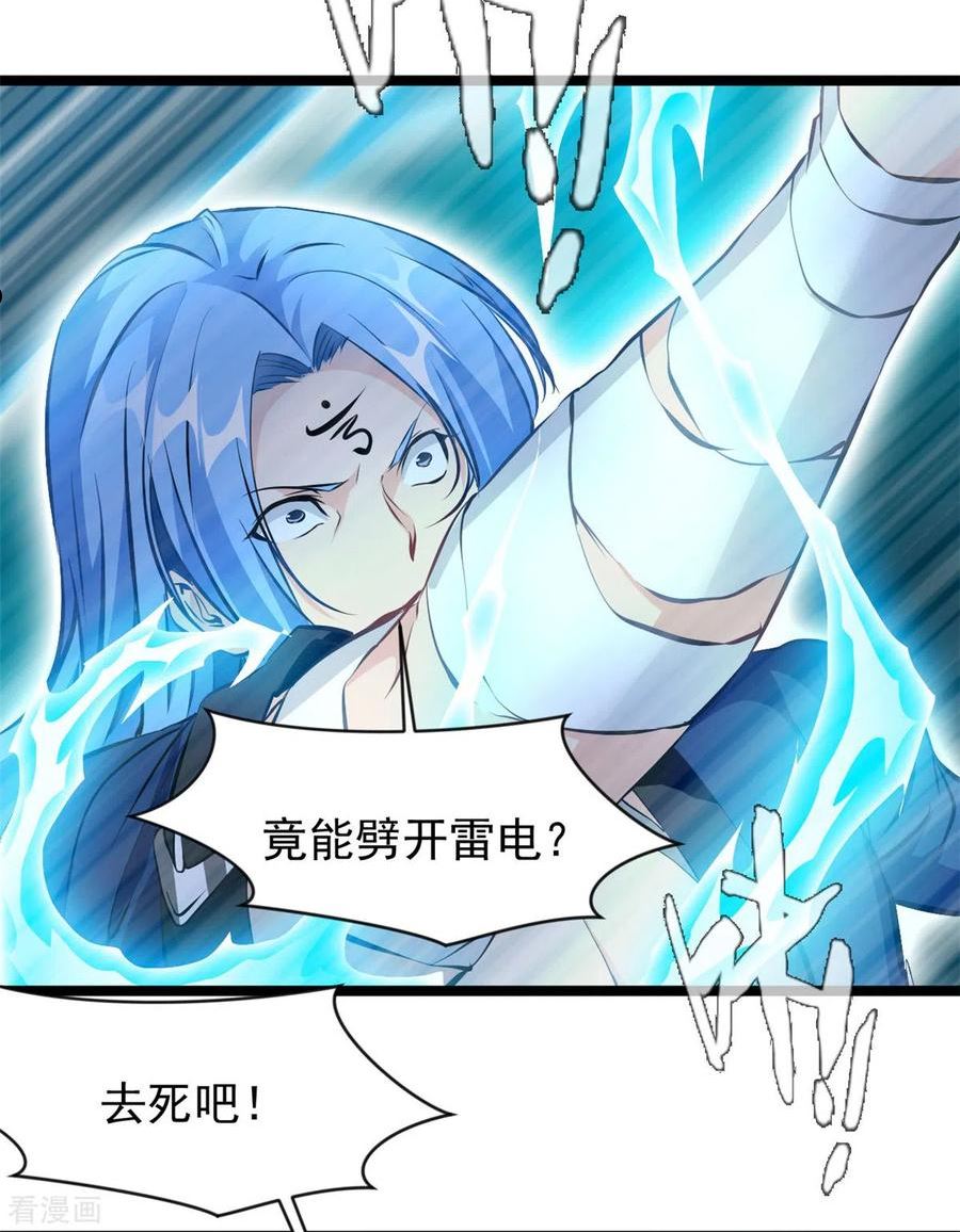 绝世古尊漫画,第118话 你要小心6图