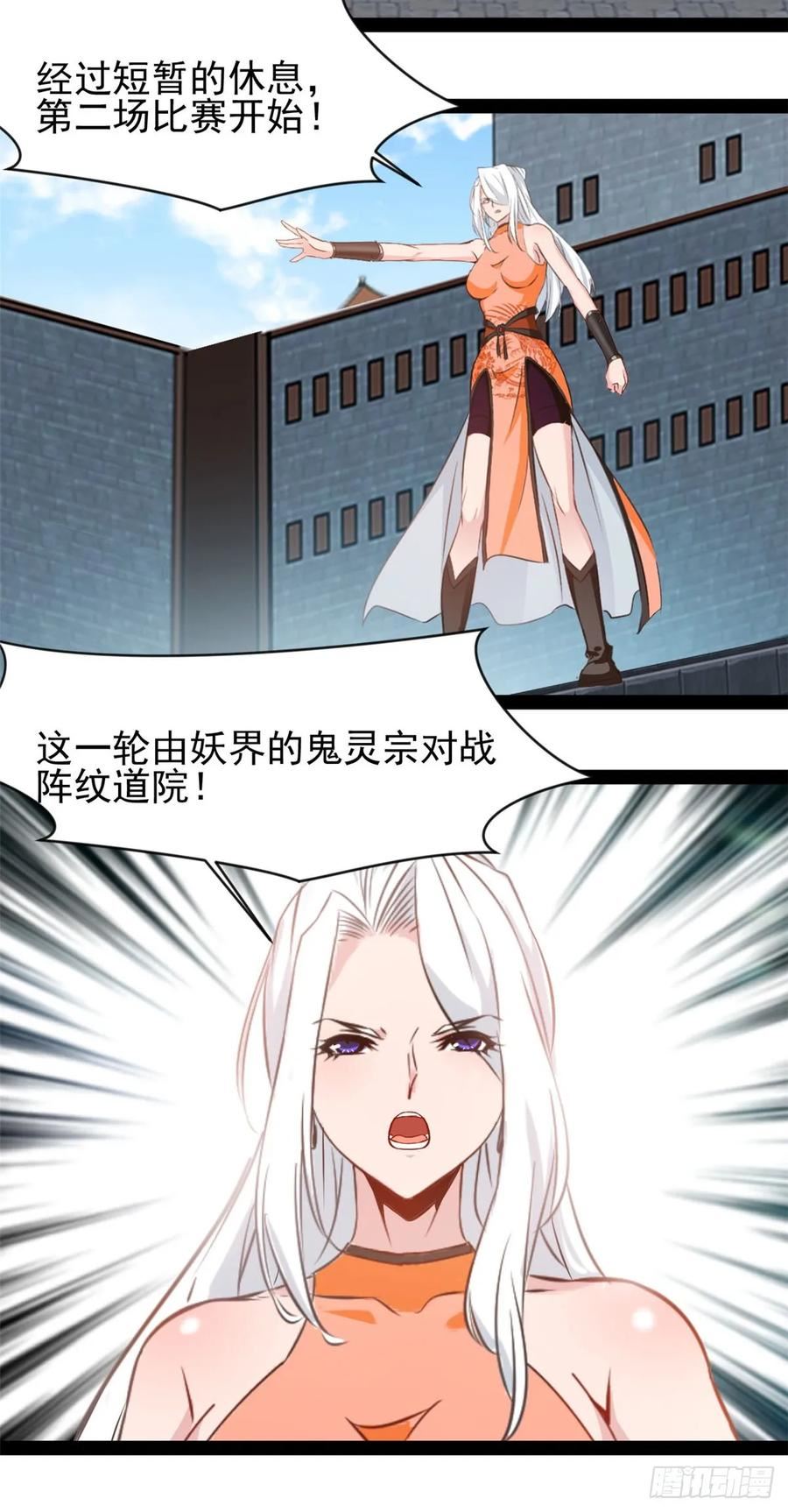 绝世古尊漫画,第178话 成交12图