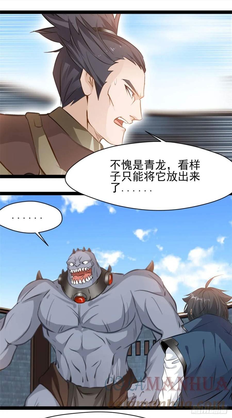 绝世古尊漫画,第192话 不准退缩1图