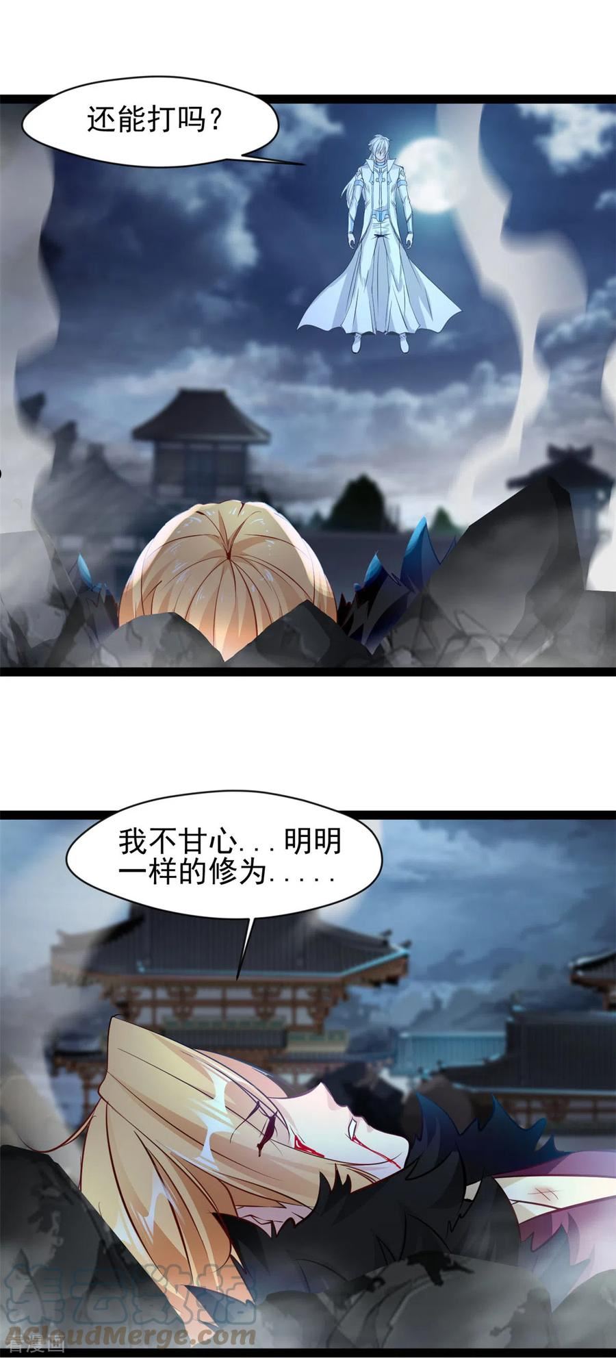 绝世古尊漫画,第146话 我认输！11图