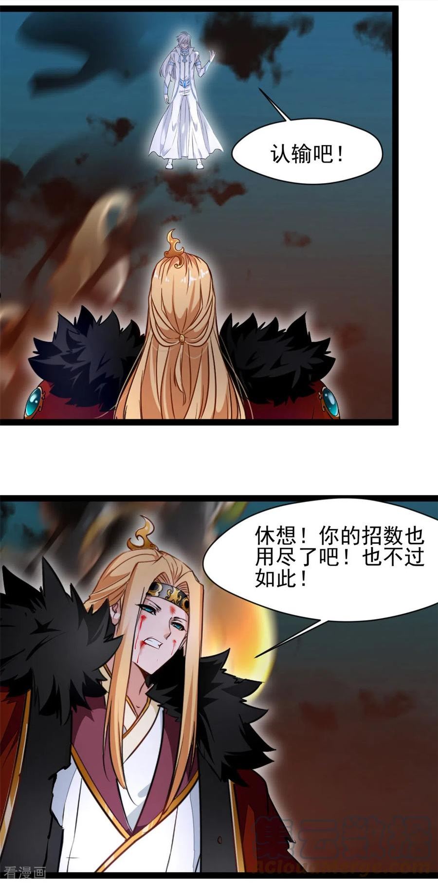 绝世古尊漫画,第146话 我认输！5图