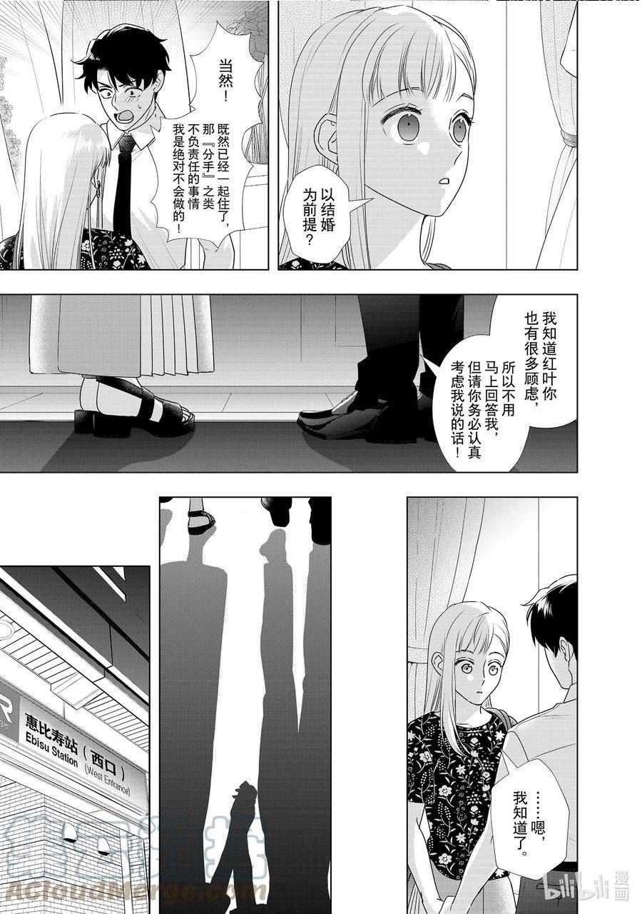 恋爱本就贪得无厌漫画,31 最棒的奇迹11图