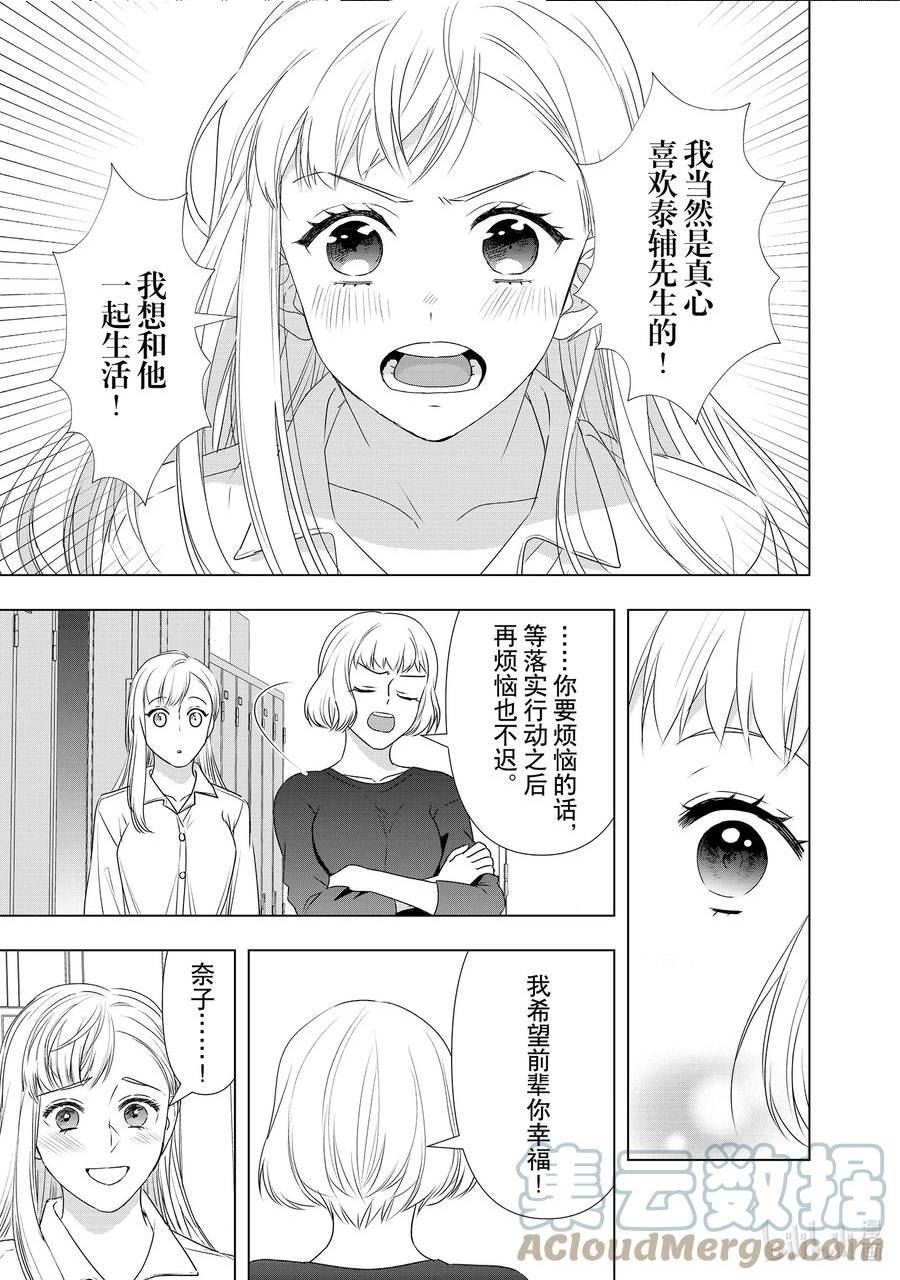 恋爱本就贪得无厌漫画,31 最棒的奇迹19图