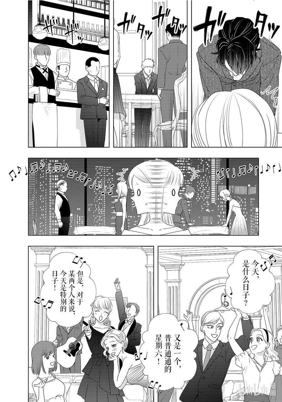 恋爱本就贪得无厌漫画,31 最棒的奇迹6图