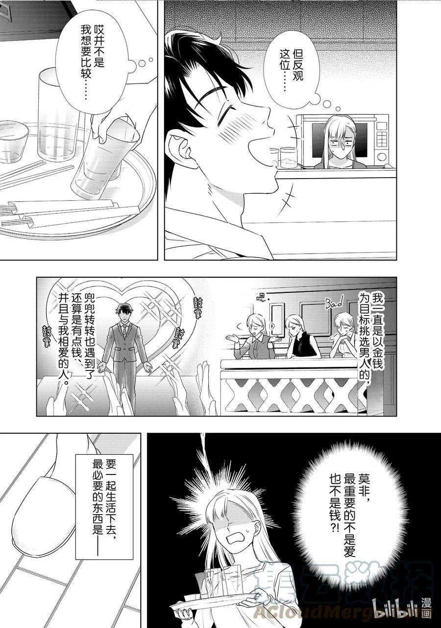 恋爱本就贪得无厌漫画,33 洞察力13图