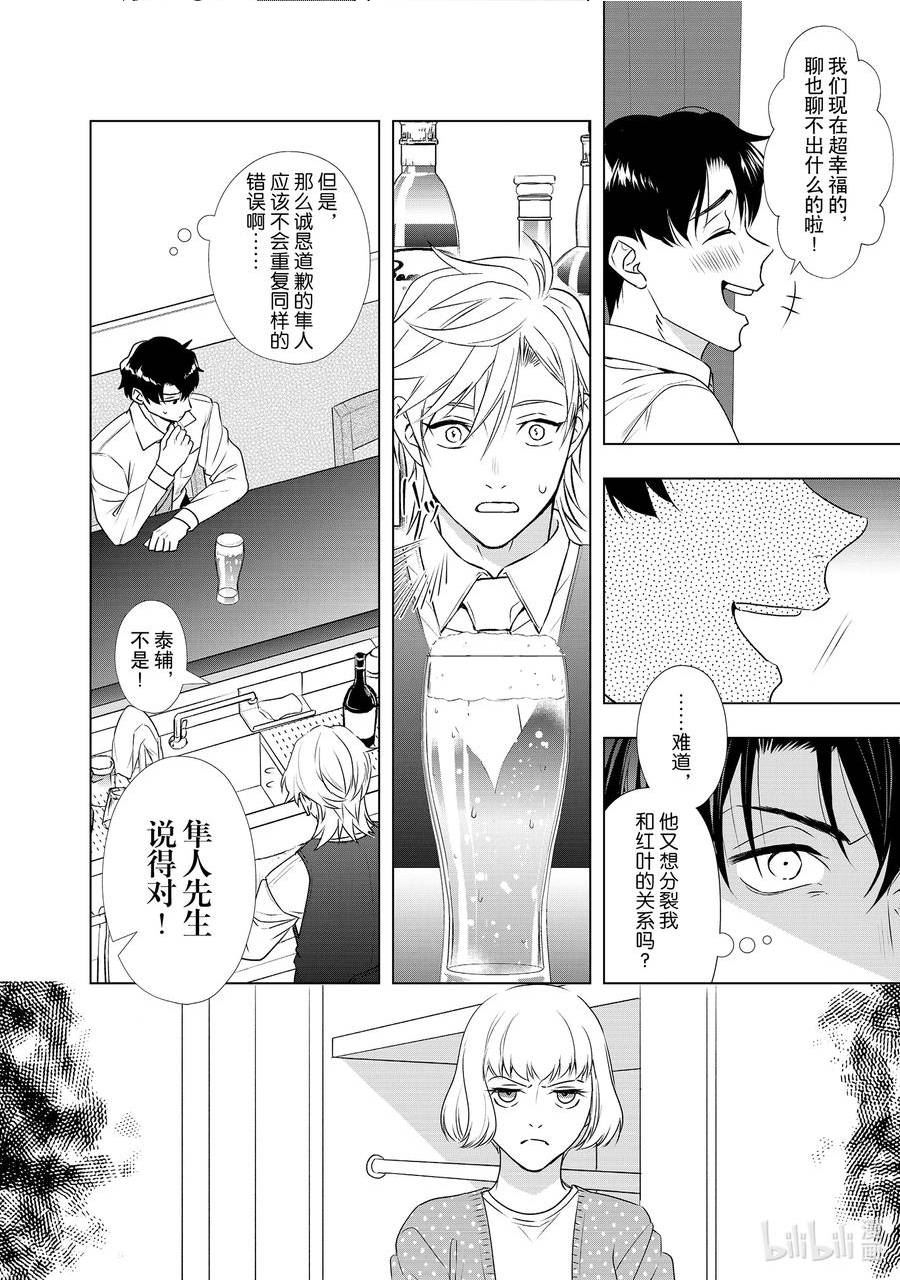 恋爱本就贪得无厌漫画,33 洞察力24图