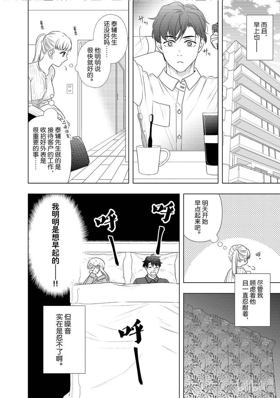 恋爱本就贪得无厌漫画,33 洞察力4图