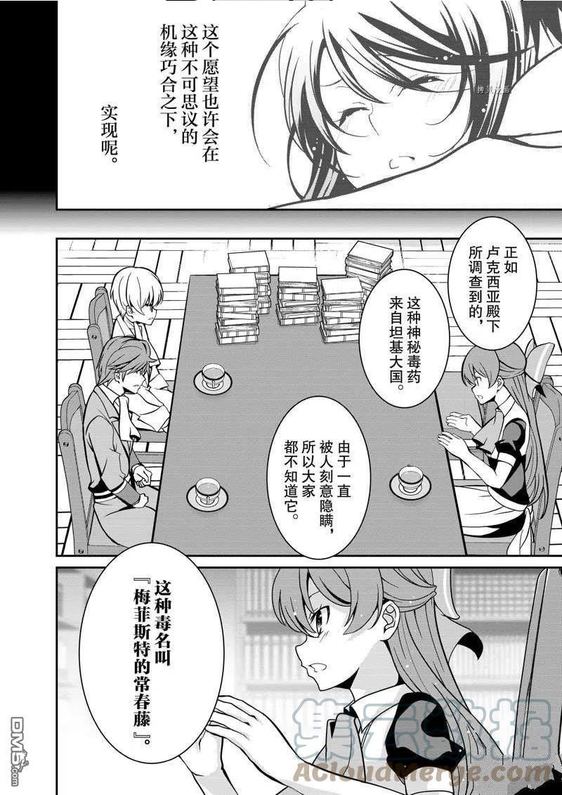 最强黑骑士转生战斗女仆漫画,第31话11图