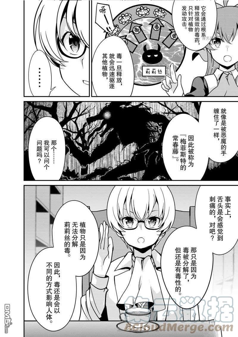 最强黑骑士转生战斗女仆漫画,第31话13图