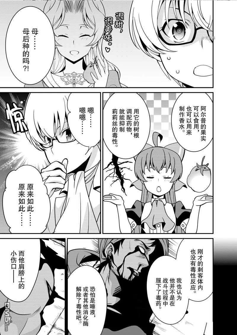 最强黑骑士转生战斗女仆漫画,第31话18图