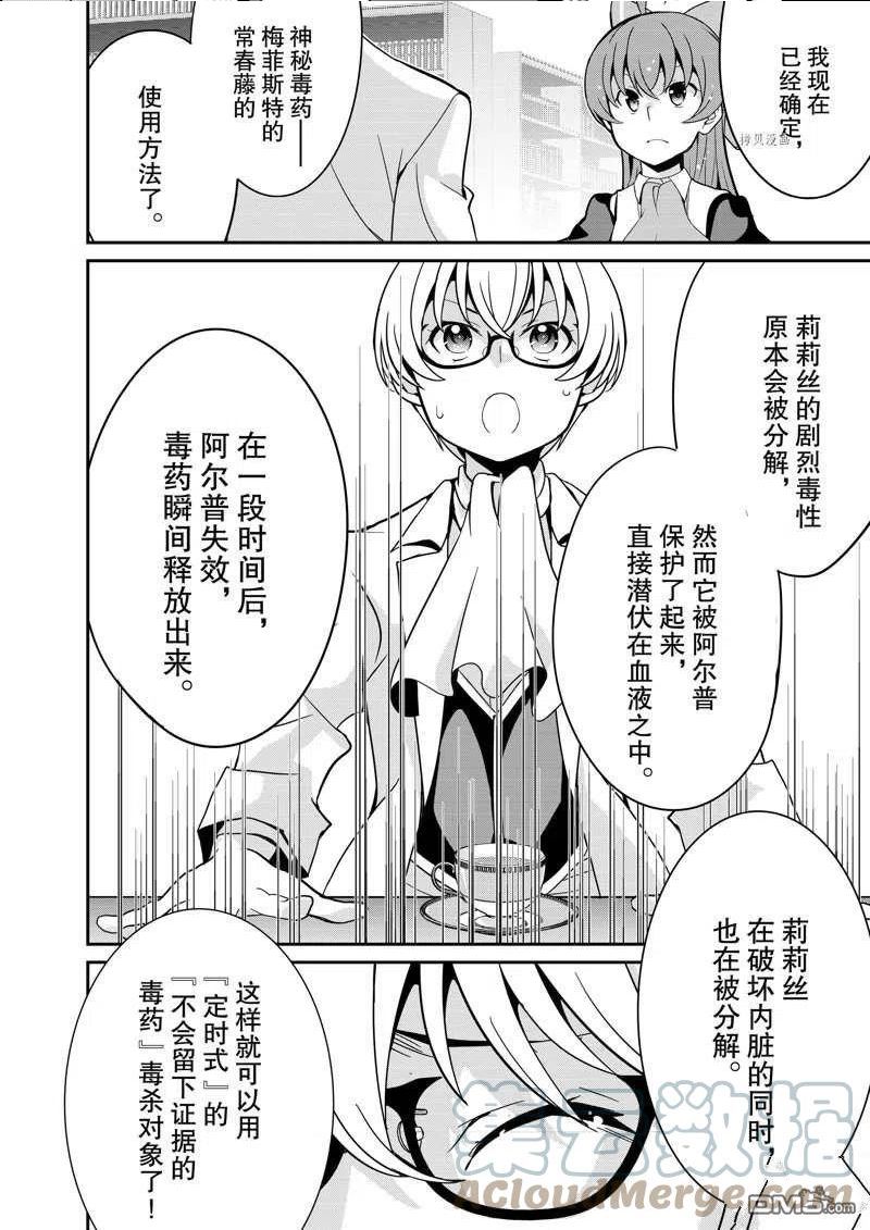 最强黑骑士转生战斗女仆漫画,第31话19图