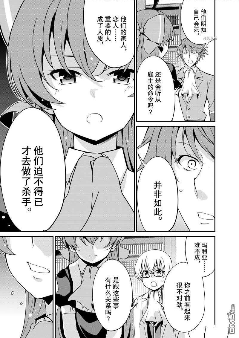 最强黑骑士转生战斗女仆漫画,第31话22图