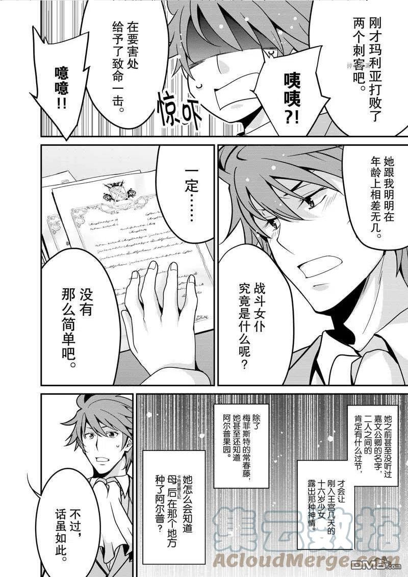 最强黑骑士转生战斗女仆漫画,第31话25图