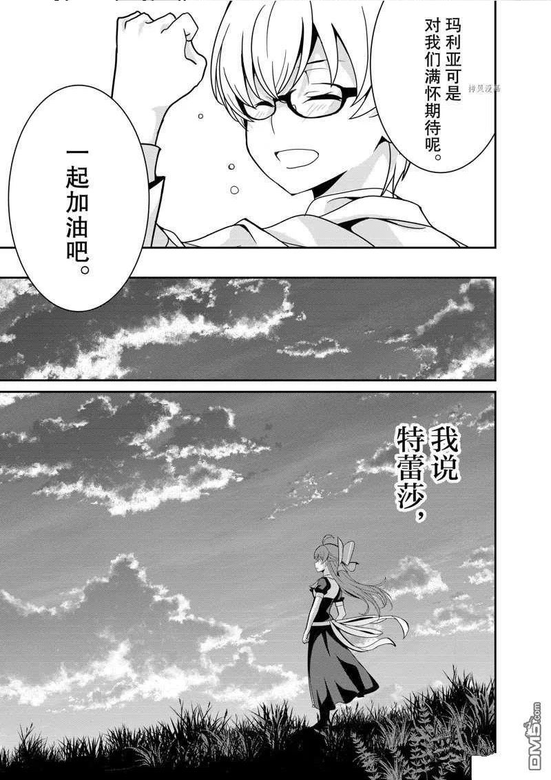 最强黑骑士转生战斗女仆漫画,第31话26图