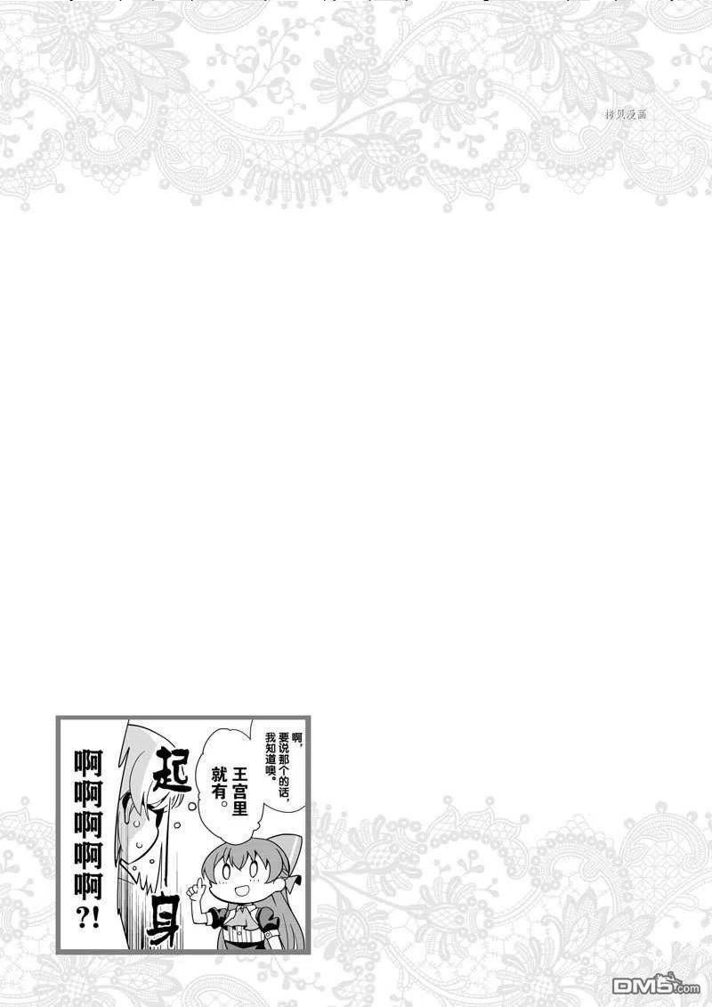 最强黑骑士转生战斗女仆漫画,第31话28图