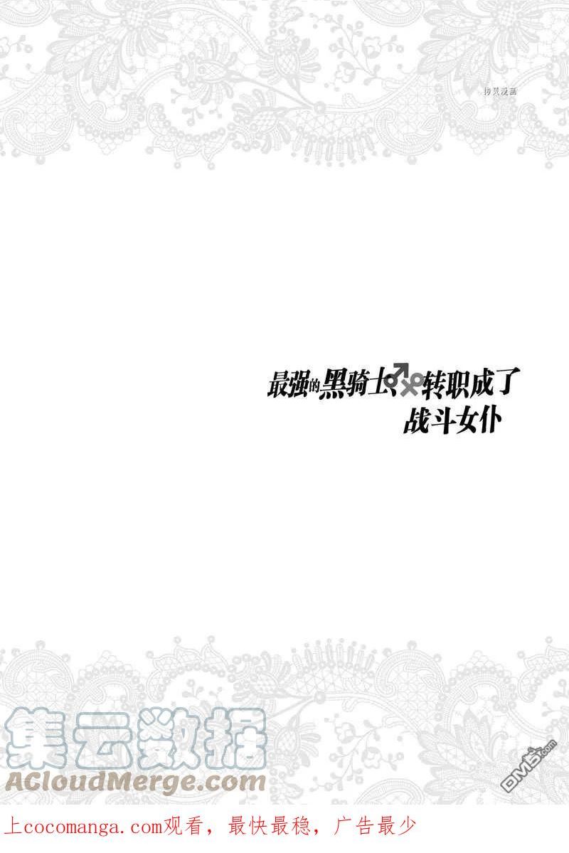 最强黑骑士转生战斗女仆漫画,第31话29图