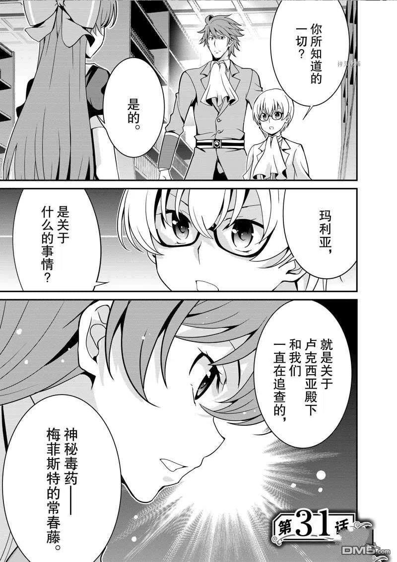 最强黑骑士转生战斗女仆漫画,第31话6图