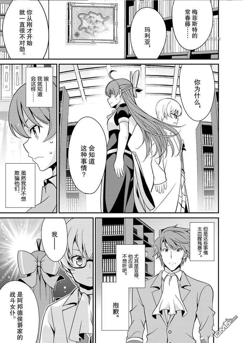 最强黑骑士转生战斗女仆漫画,第31话8图