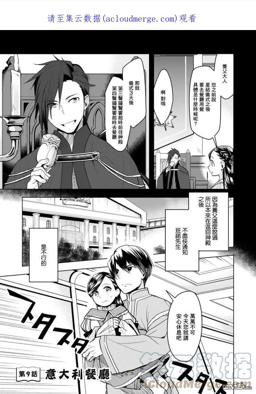 爱书的下克上（第3部）漫画,第9话1图