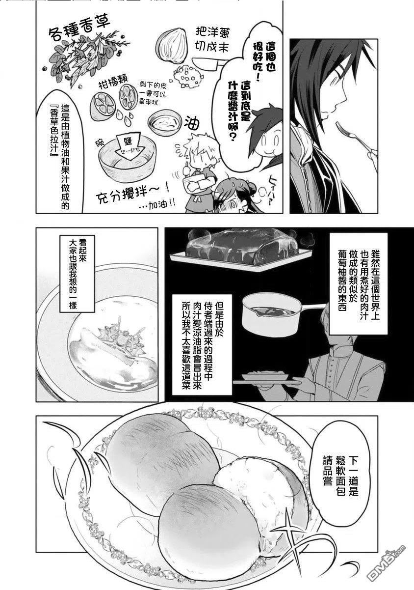 爱书的下克上（第3部）漫画,第9话12图