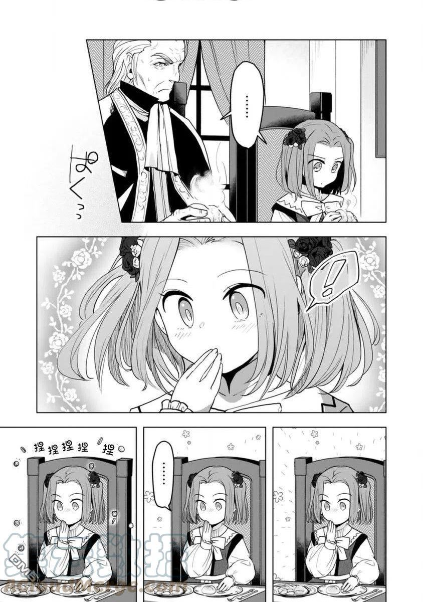 爱书的下克上（第3部）漫画,第9话13图